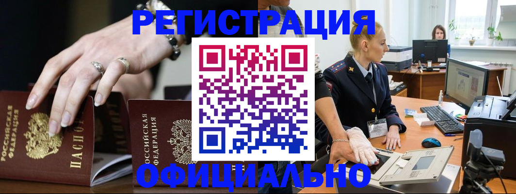 временная регистрация законно в Тольятти