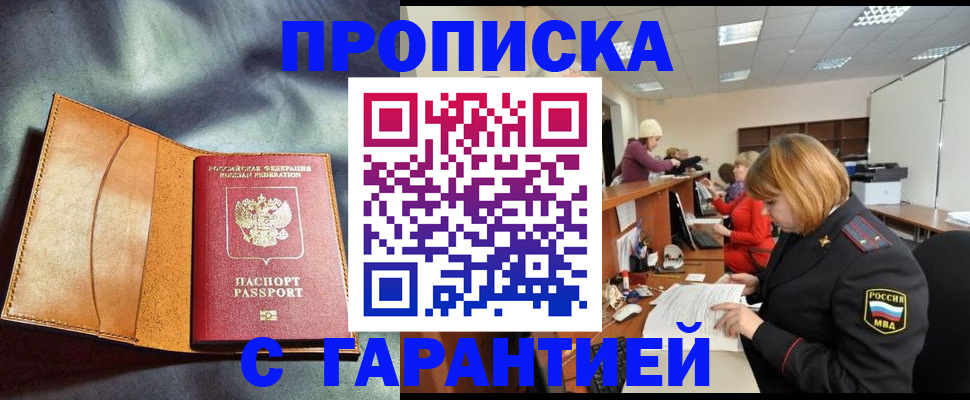 временная регистрация надежно в Тольятти