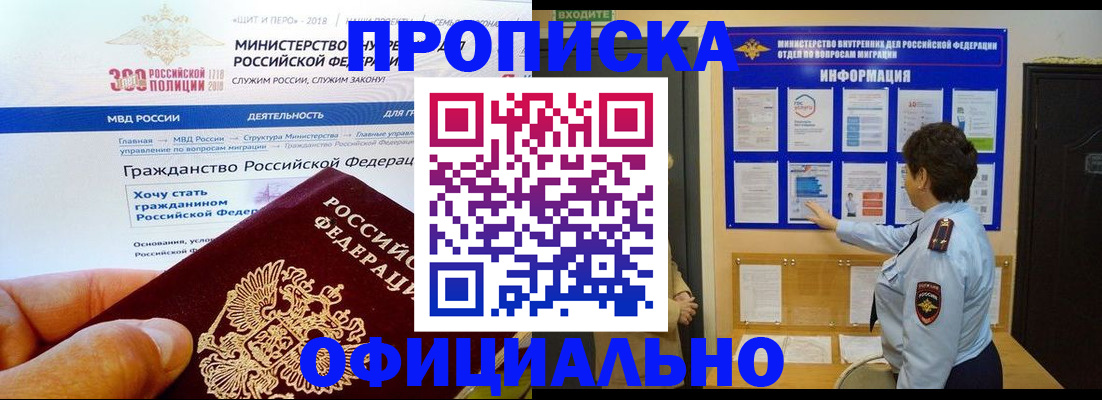 прописка законно в Тольятти